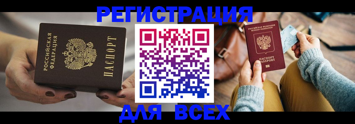 временная регистрация законно в Норильске